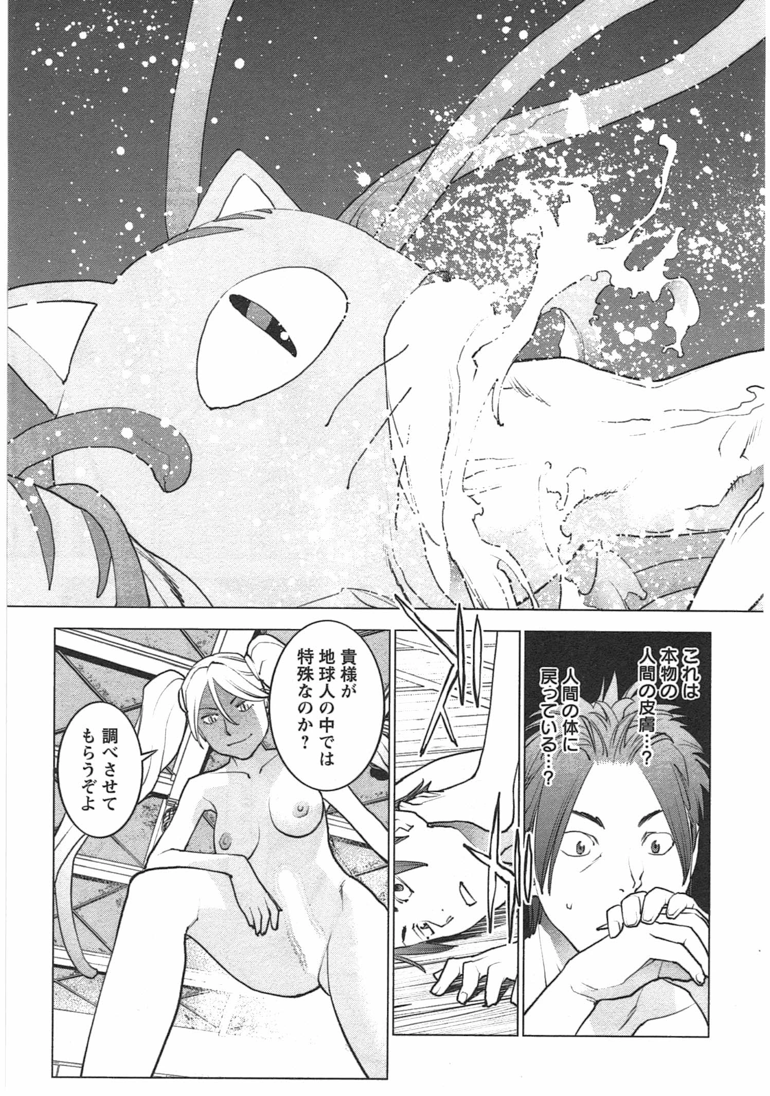 性食鬼 第30話 - 15