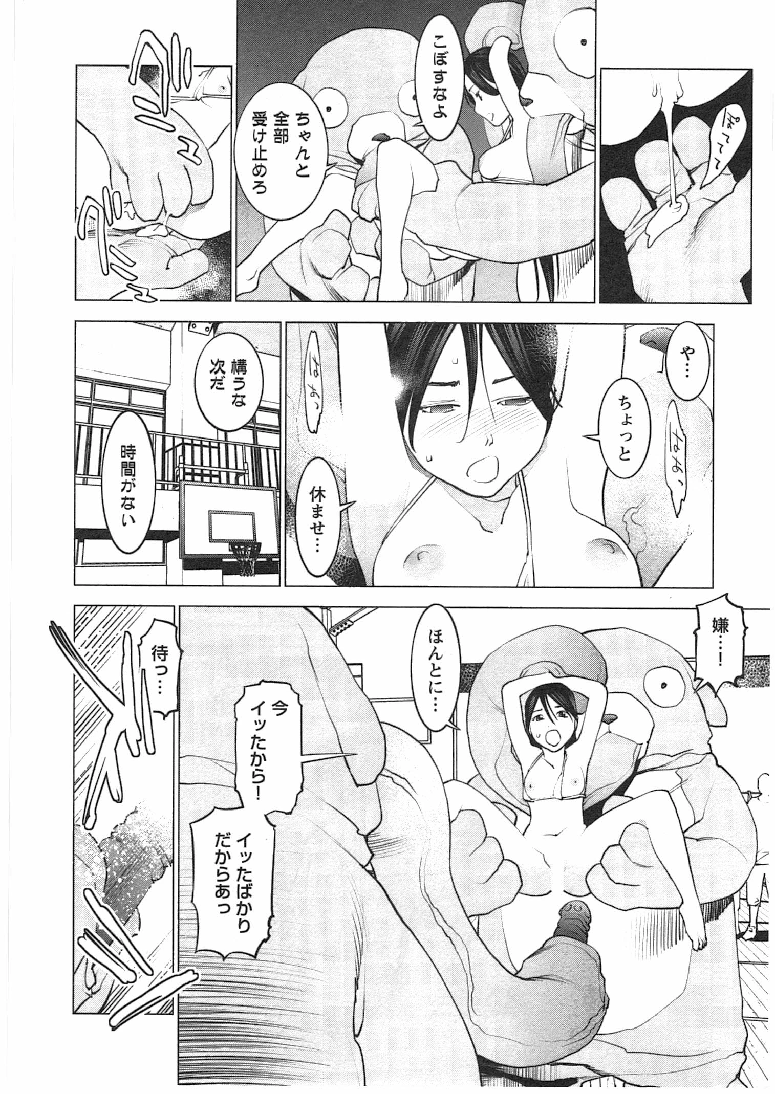 性食鬼 第28話 - 4