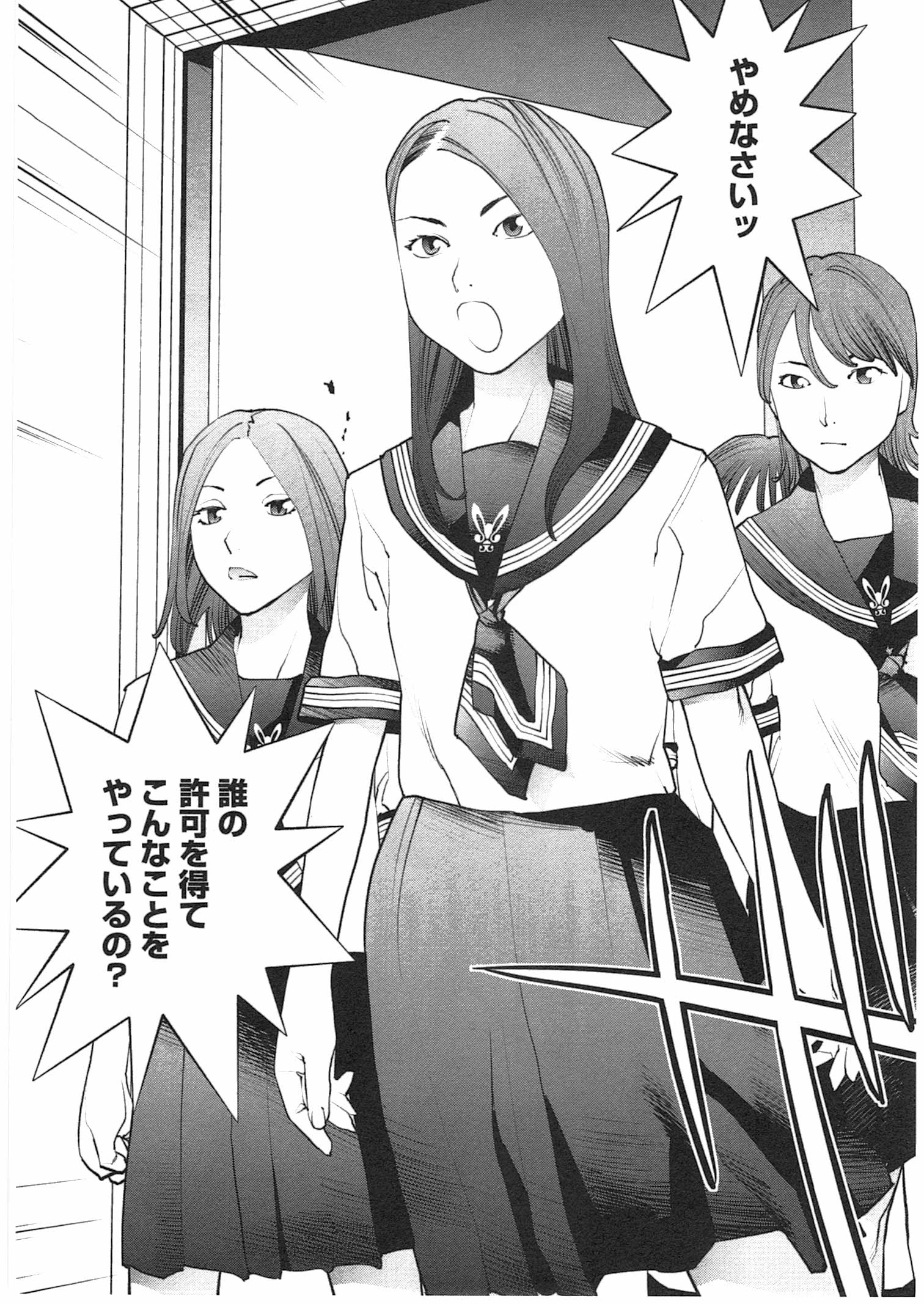 性食鬼 第28話 - 6