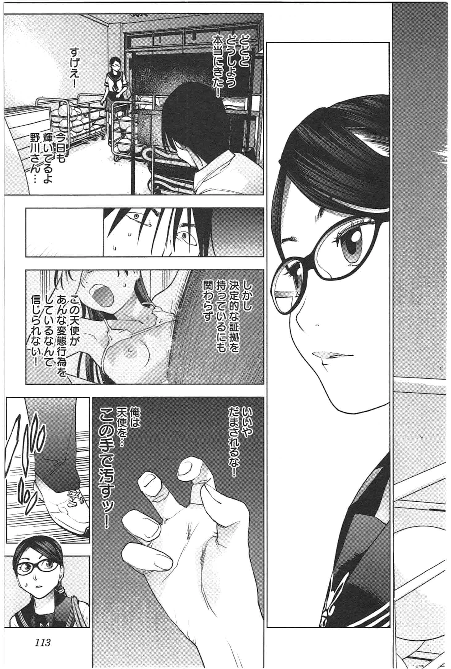 性食鬼 第24話 - 6