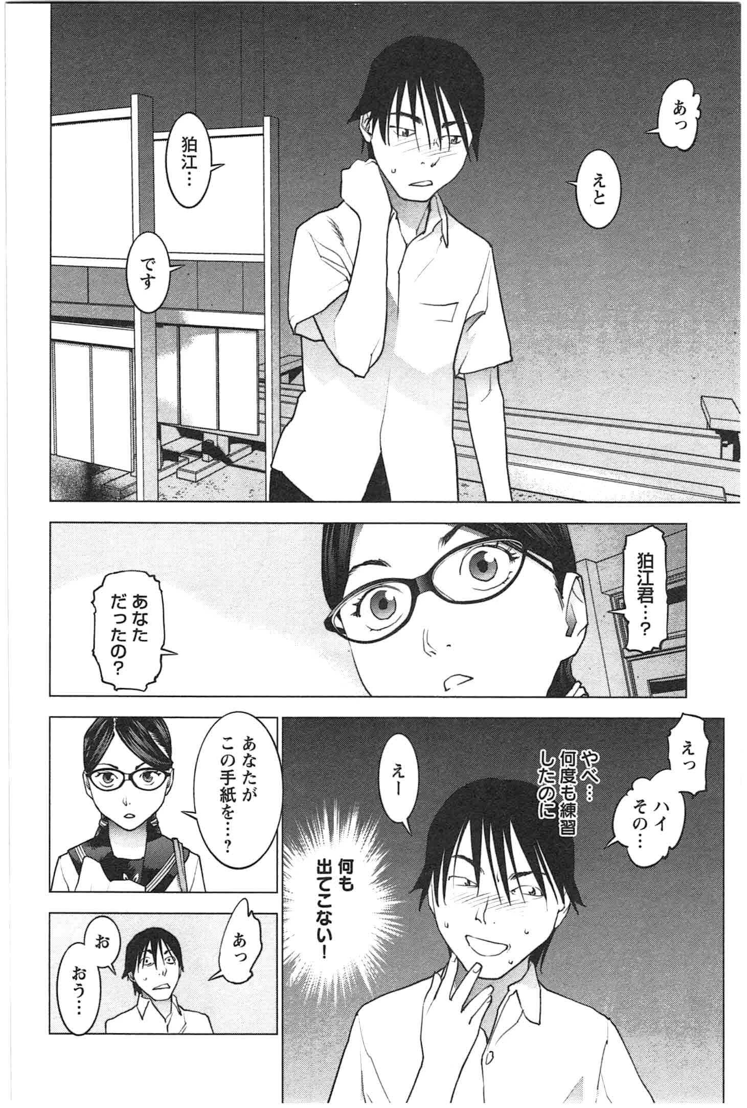 性食鬼 第24話 - 7