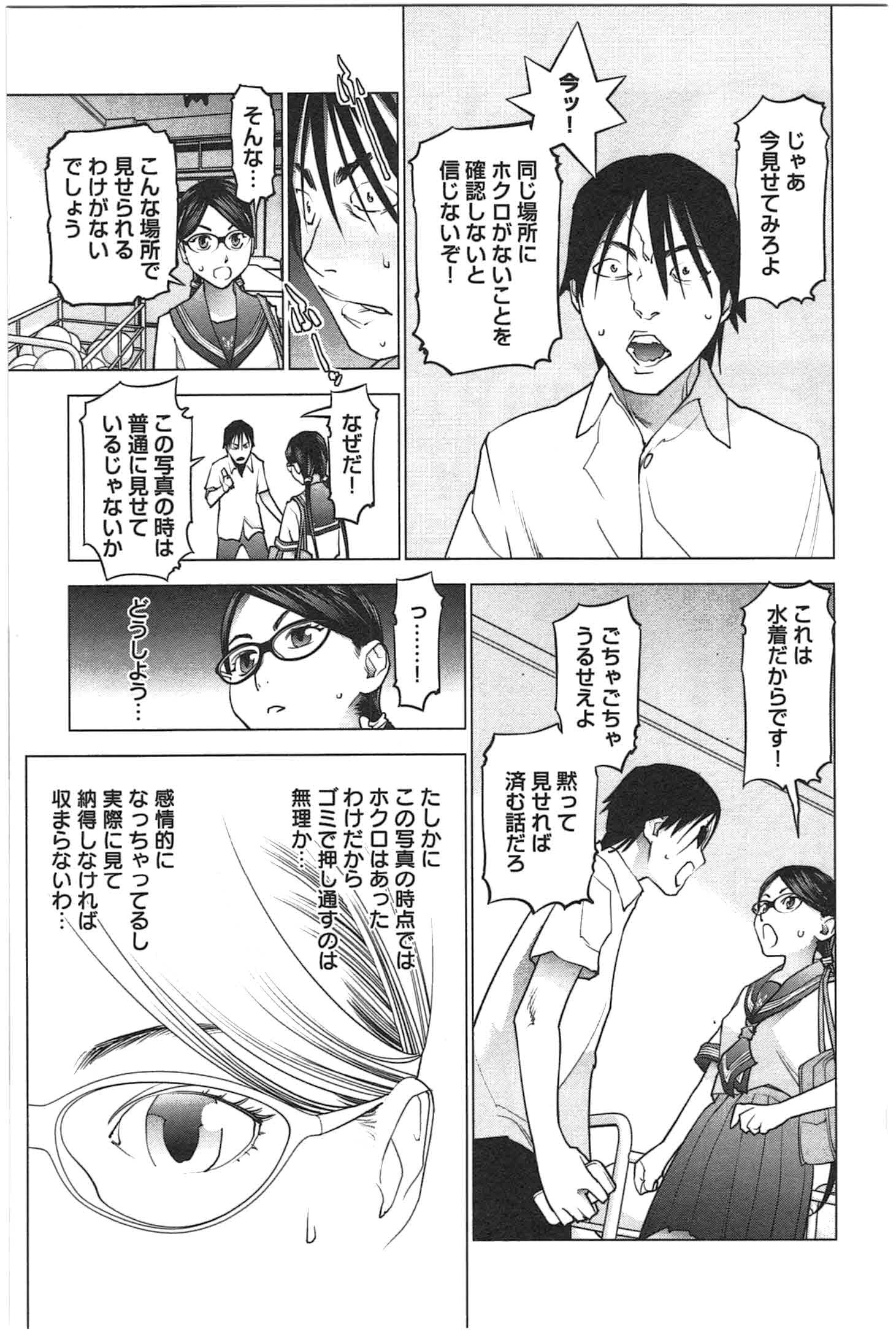 性食鬼 第24話 - 12