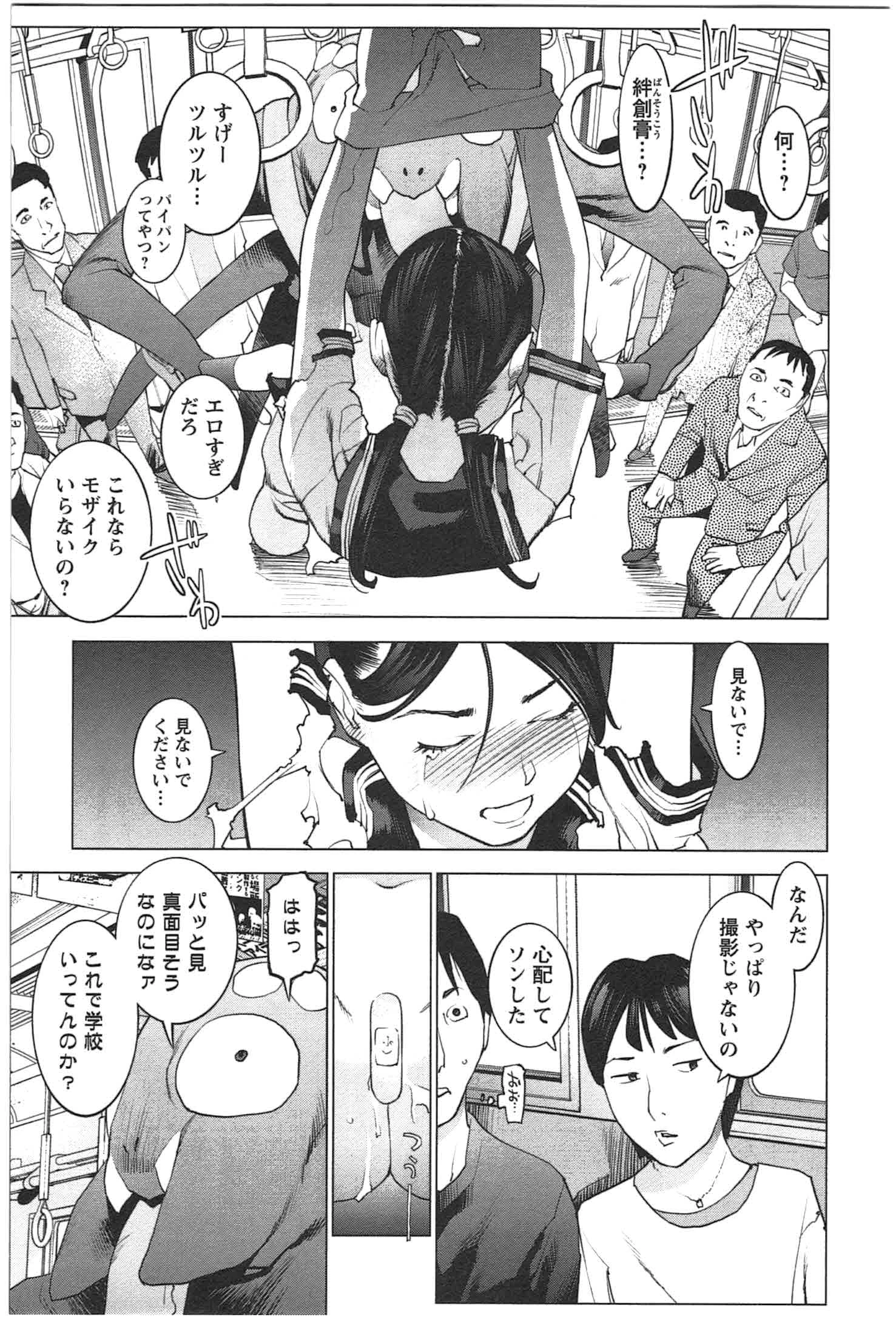 性食鬼 第21話 - 4