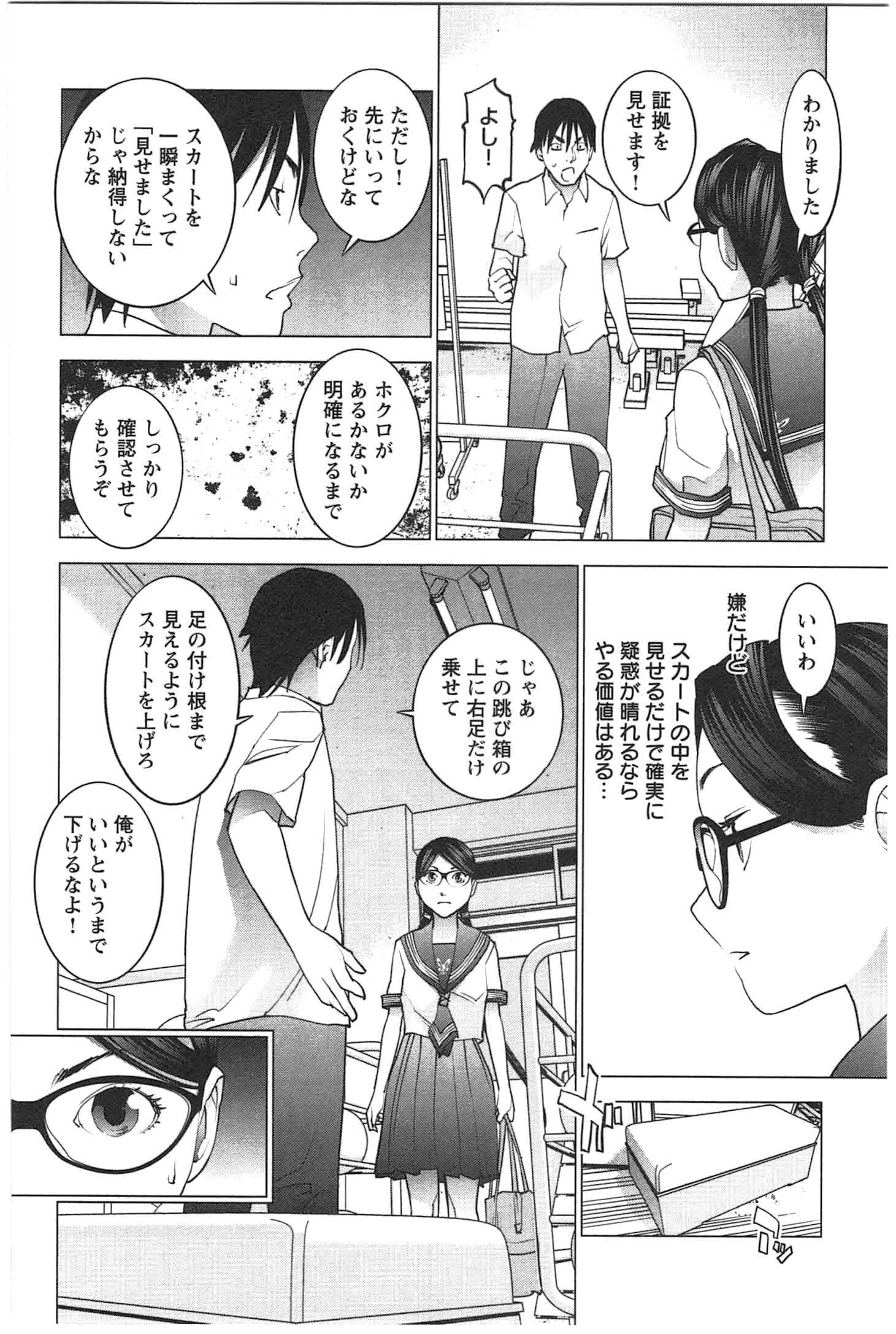 性食鬼 第24話 - 13