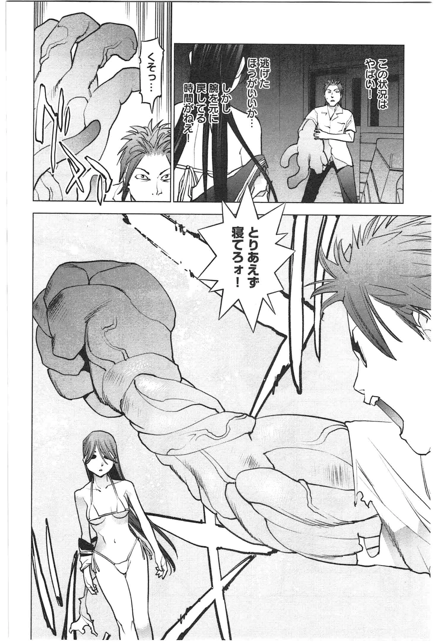 性食鬼 第26話 - 14