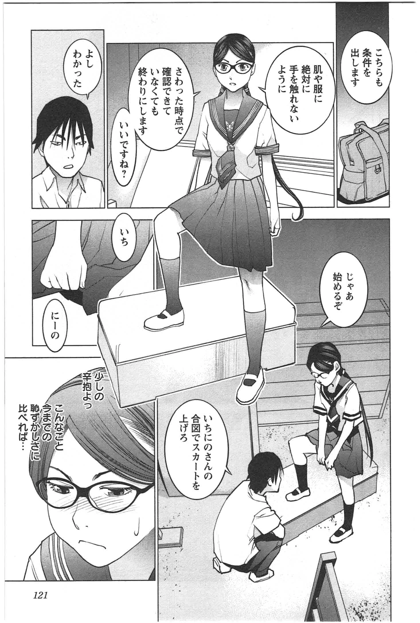 性食鬼 第24話 - 14