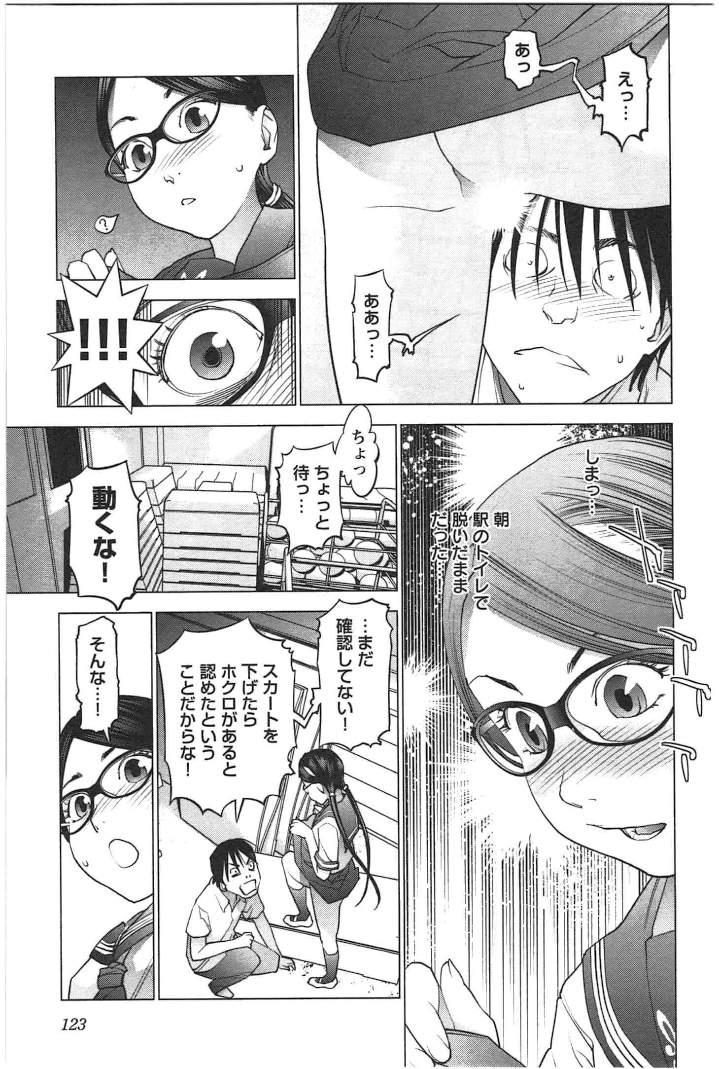 性食鬼 第24話 - 15