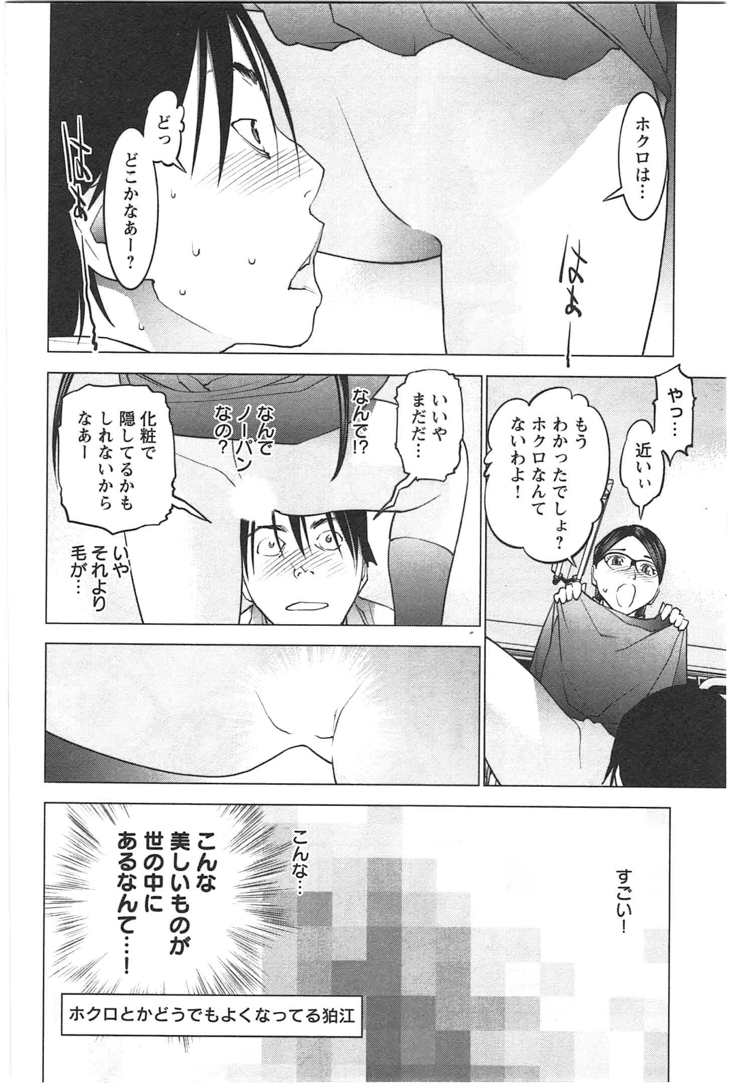 性食鬼 第24話 - 16