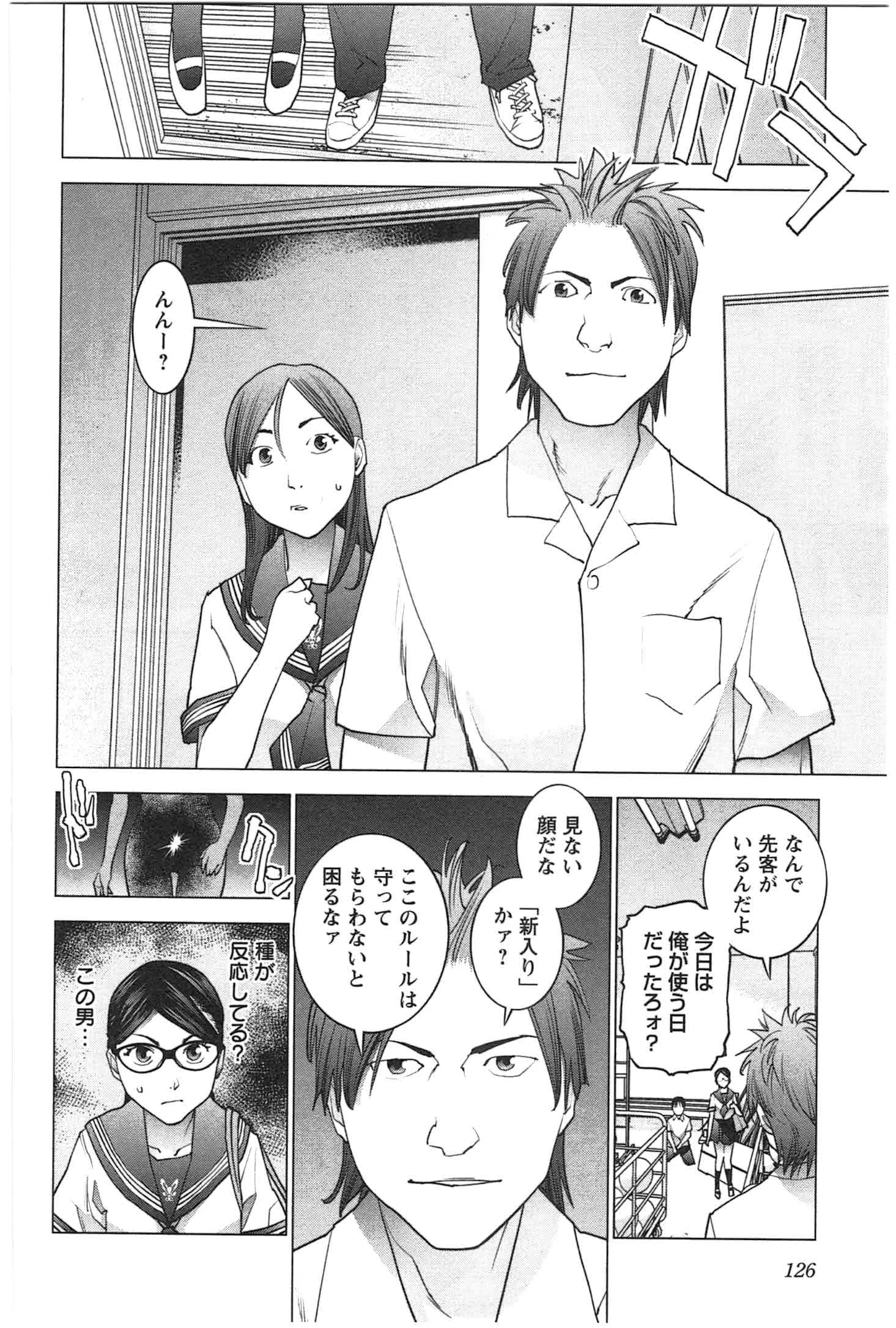 性食鬼 第24話 - 18