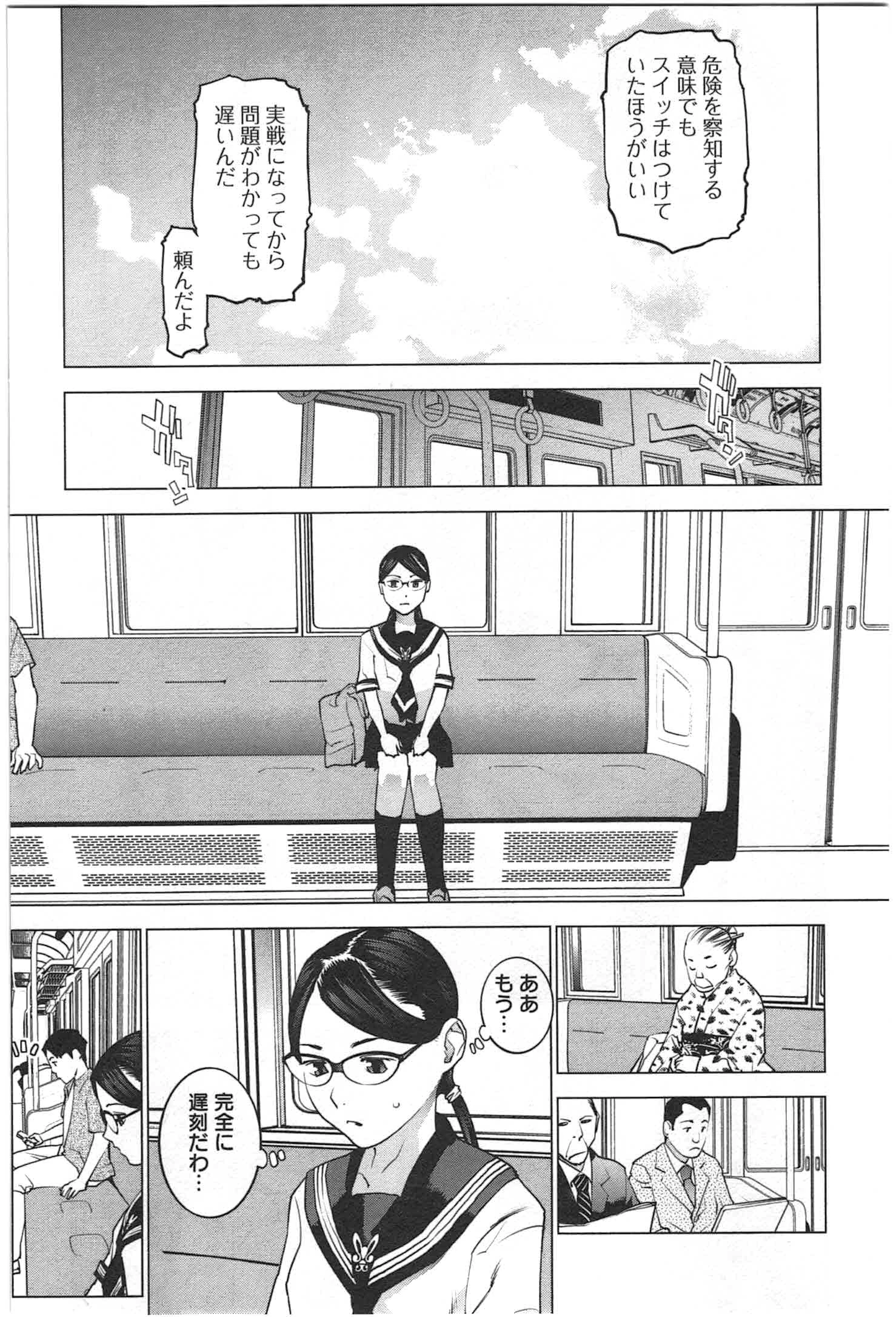 性食鬼 第20話 - 4