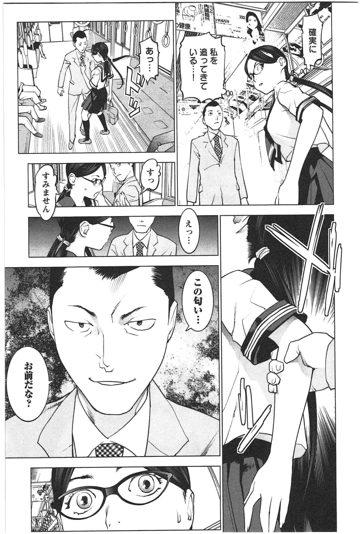 性食鬼 第20話 - 8