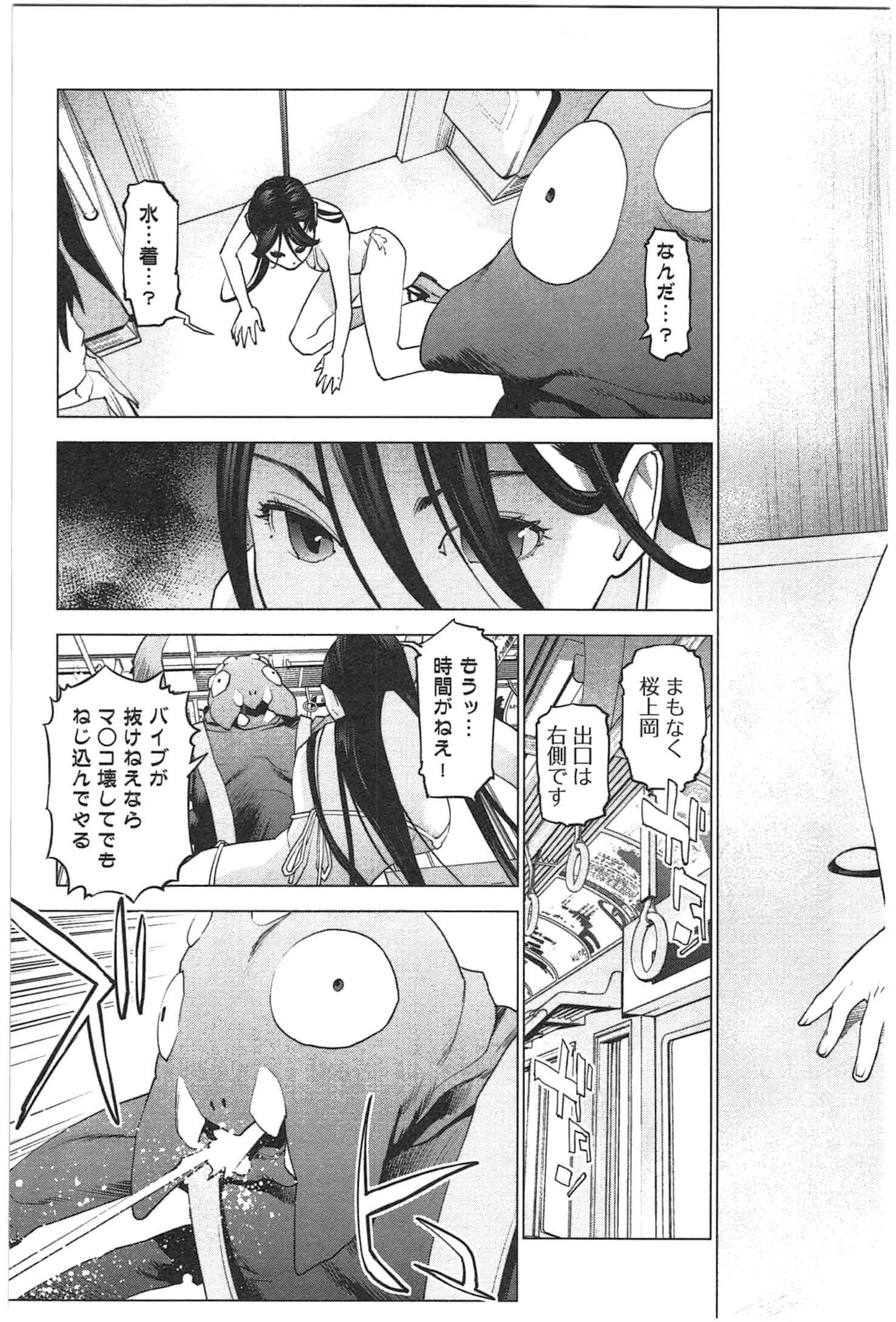 性食鬼 第21話 - 17