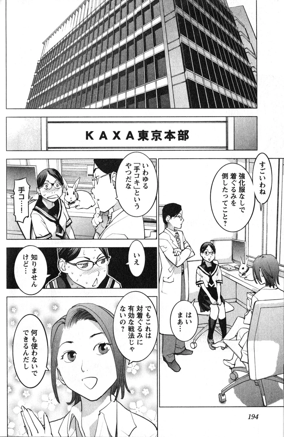 性食鬼 第19話 - 9