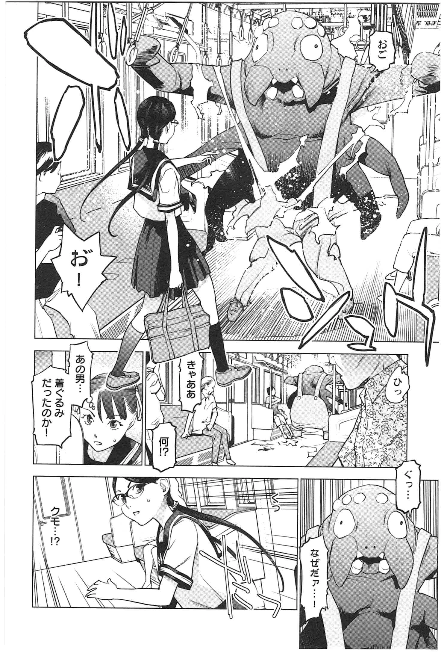 性食鬼 第20話 - 11