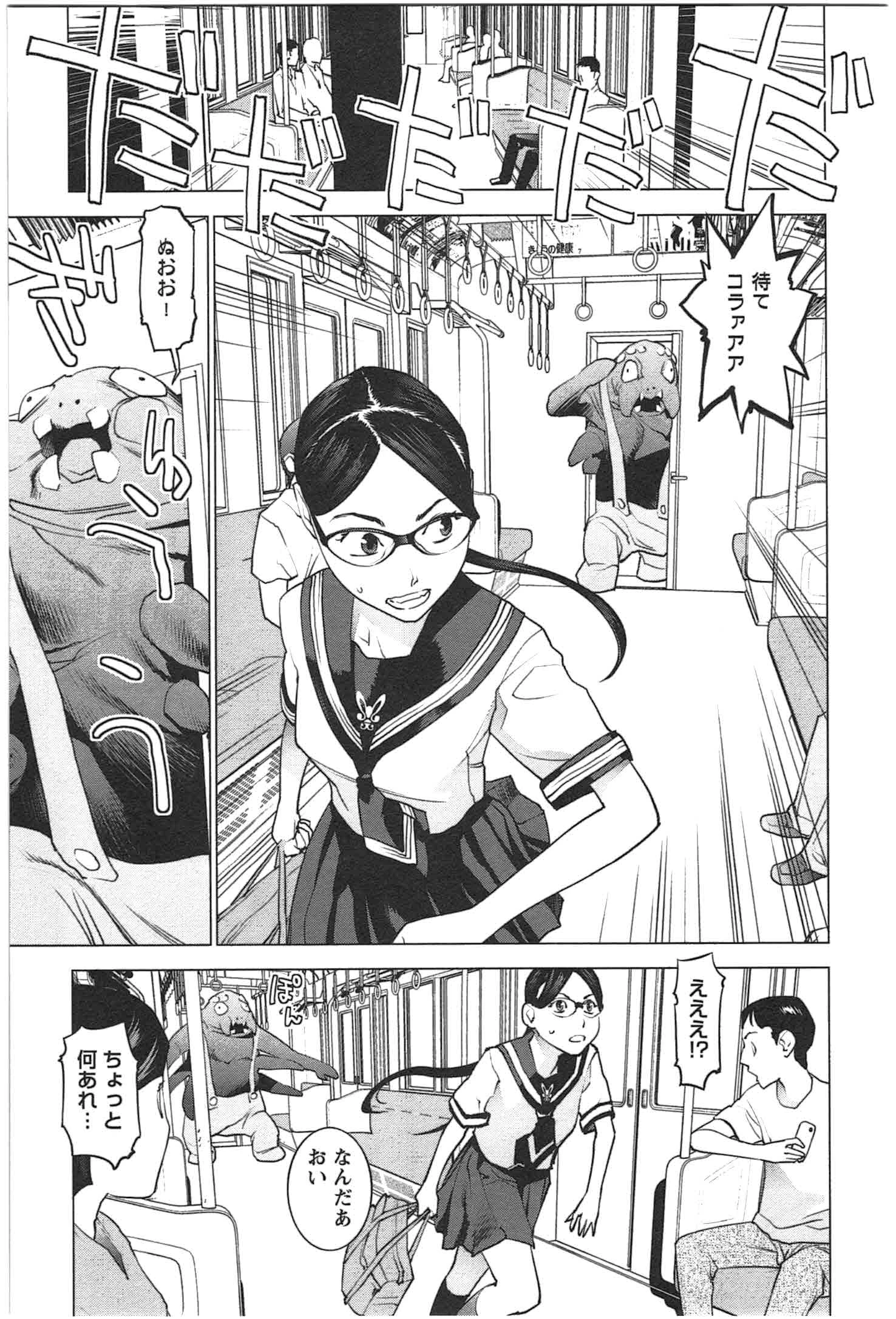 性食鬼 第20話 - 12