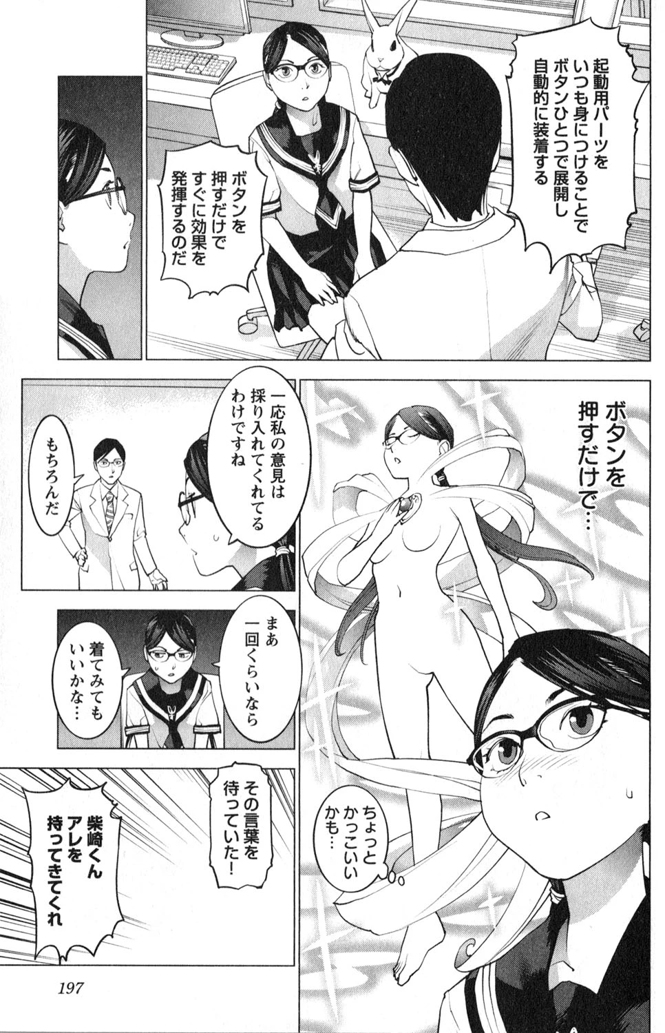 性食鬼 第19話 - 12