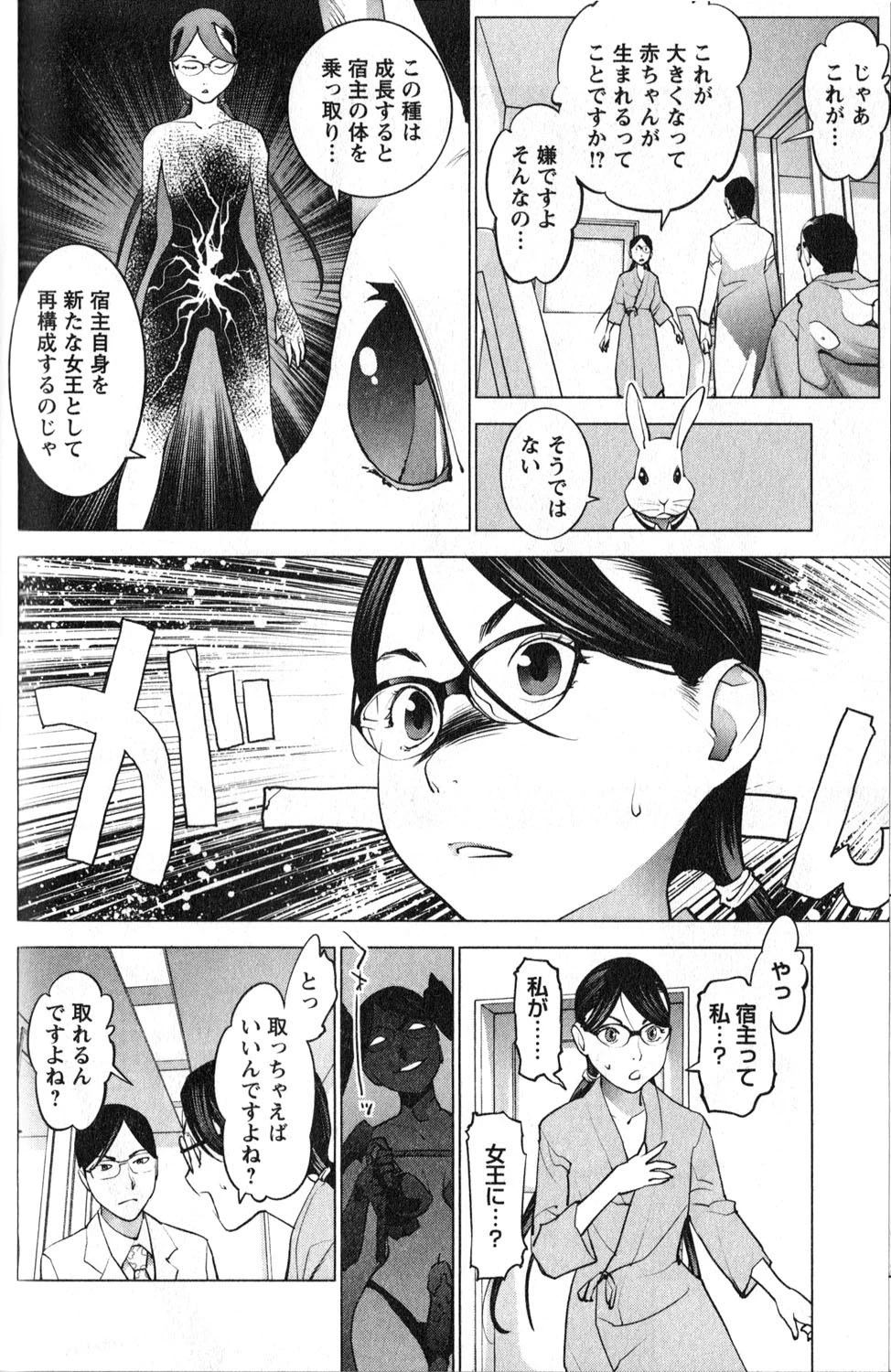 性食鬼 第17話 - 8