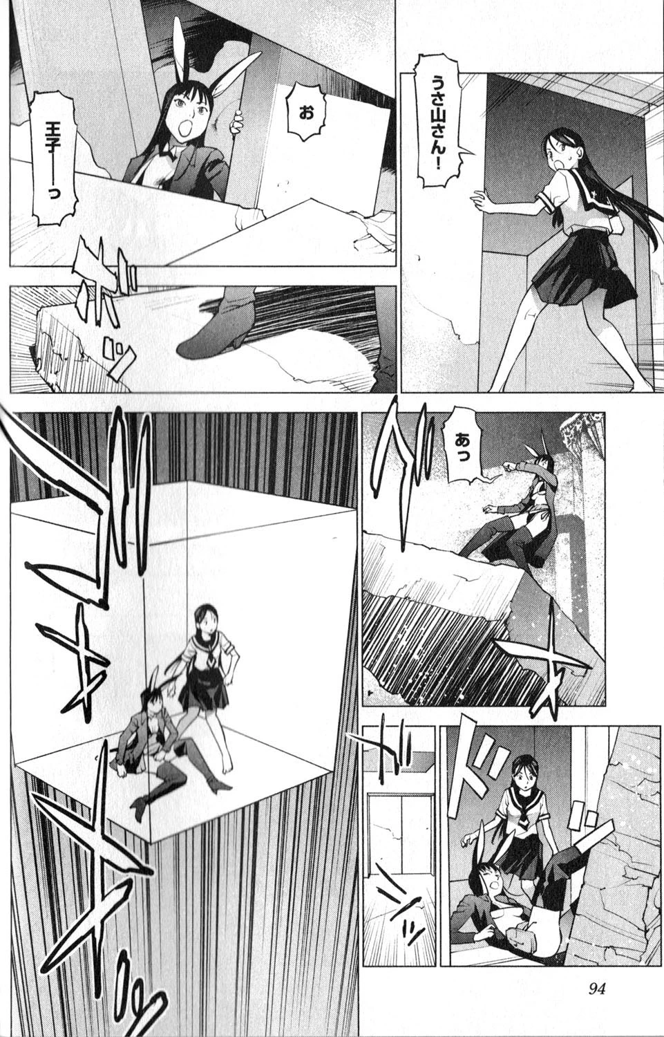 性食鬼 第15話 - 4