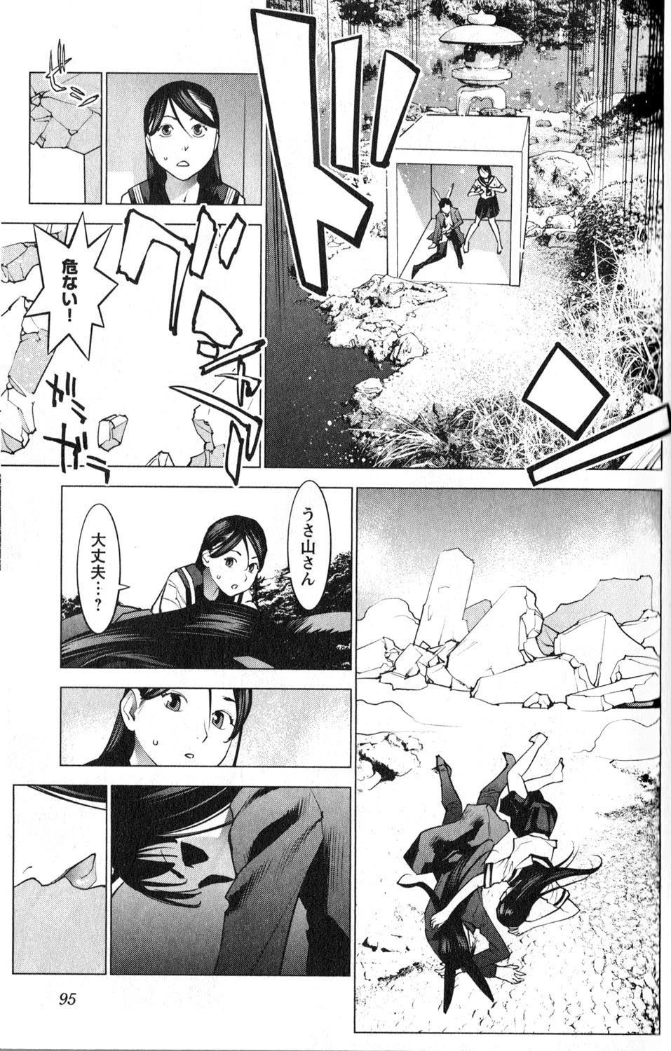 性食鬼 第15話 - 5