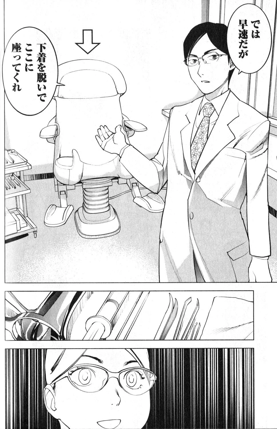 性食鬼 第17話 - 10