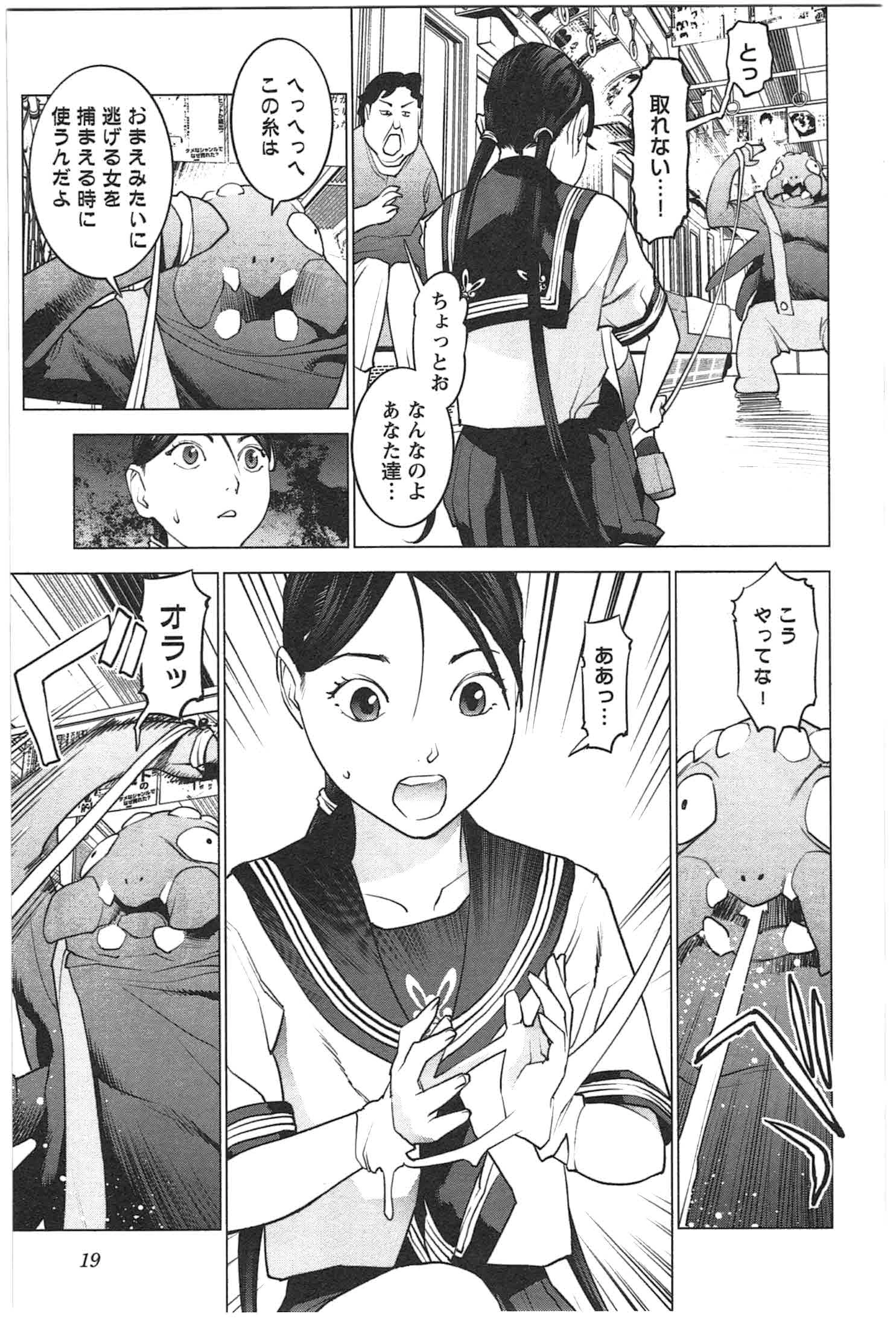 性食鬼 第20話 - 14