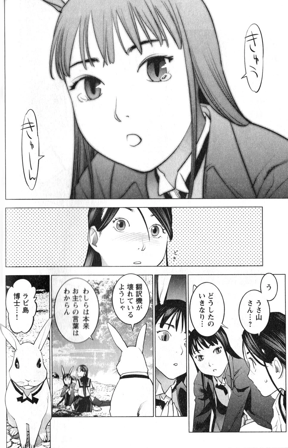 性食鬼 第15話 - 6