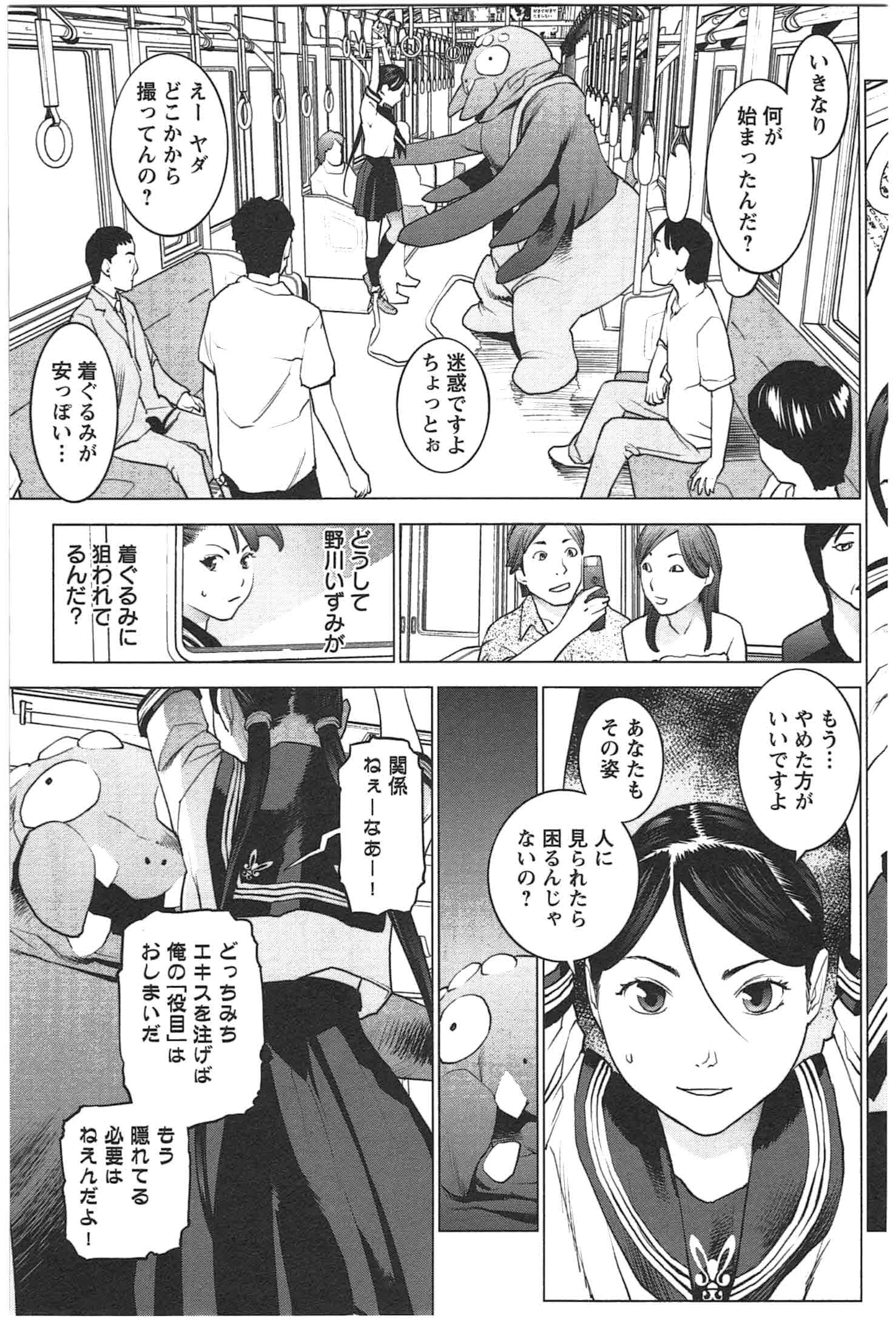 性食鬼 第20話 - 16