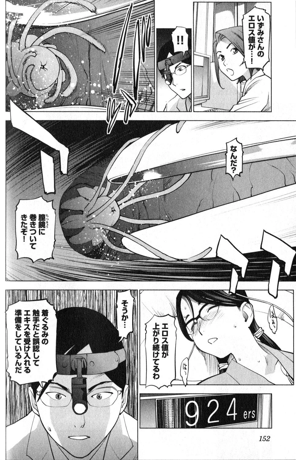 性食鬼 第17話 - 16