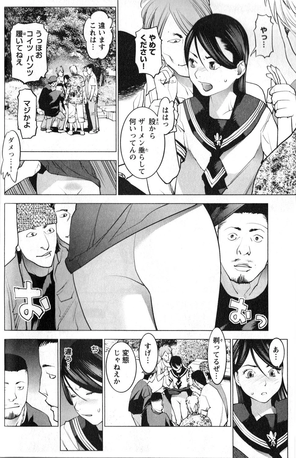 性食鬼 第15話 - 10