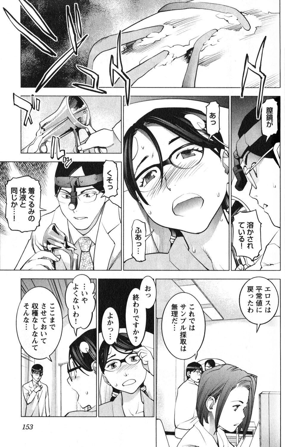 性食鬼 第17話 - 17