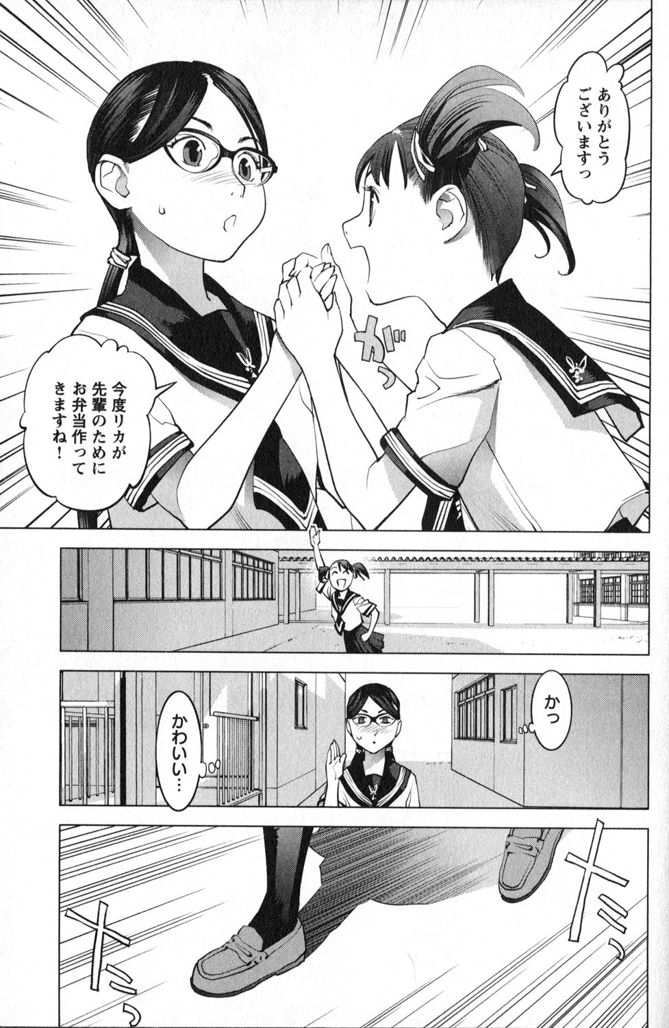 性食鬼 第19話 - 22