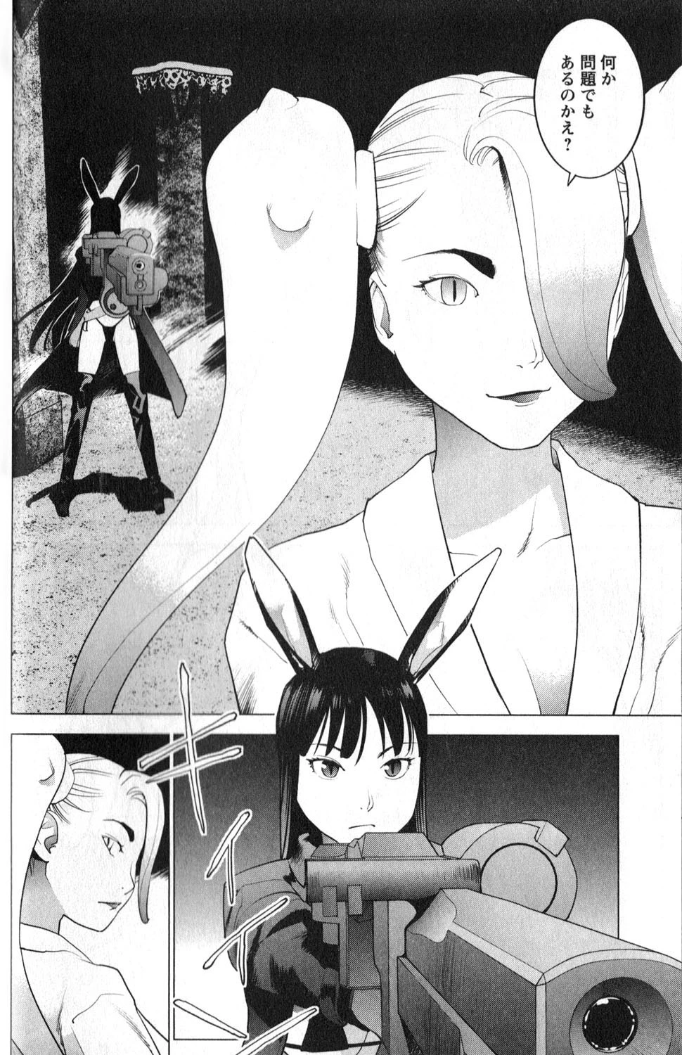 性食鬼 第14話 - 8