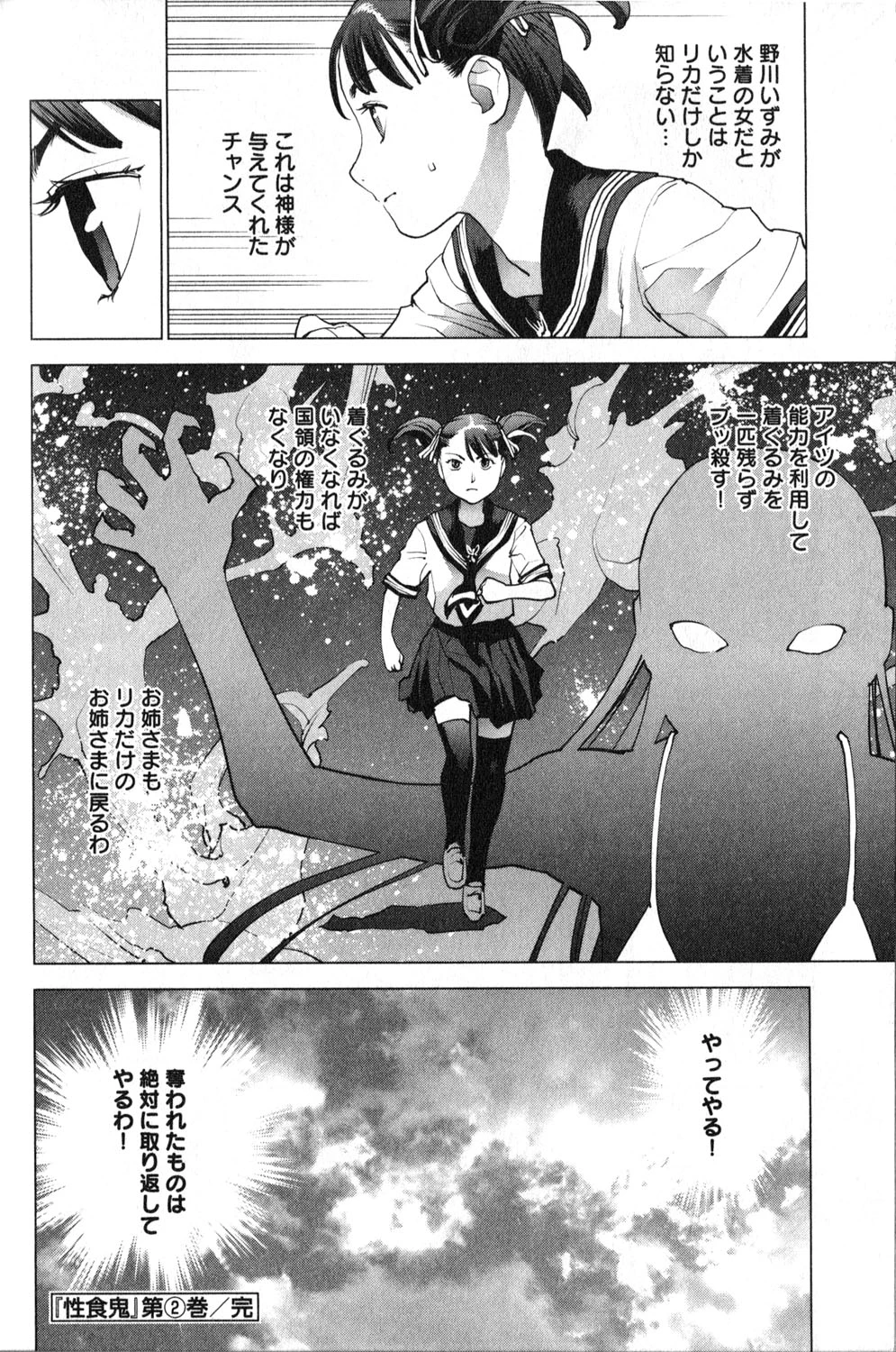 性食鬼 第19話 - 23