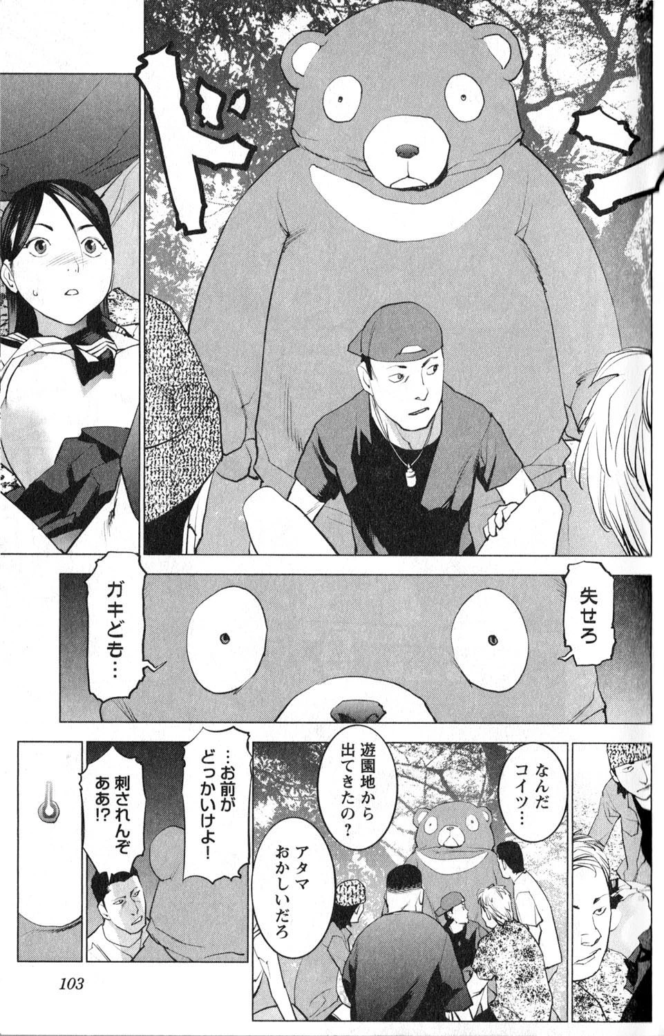 性食鬼 第15話 - 13