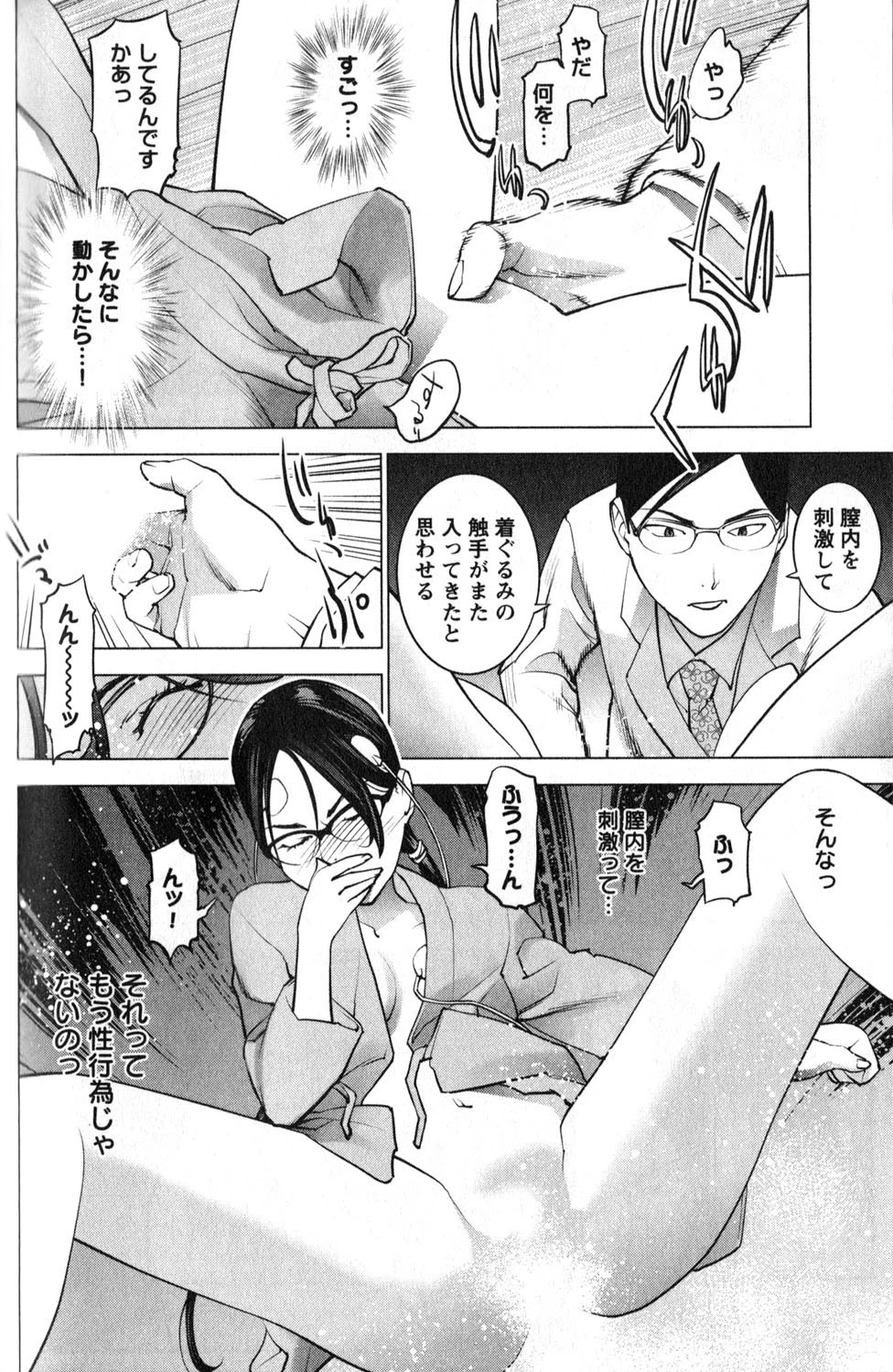 性食鬼 第17話 - 20