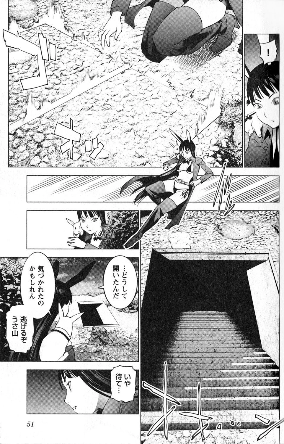 性食鬼 第13話 - 9