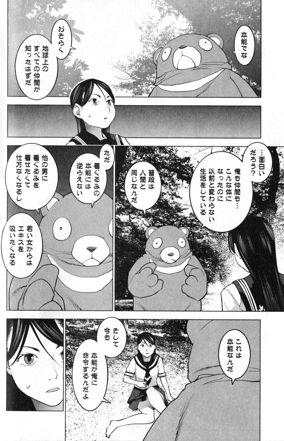 性食鬼 第15話 - 16