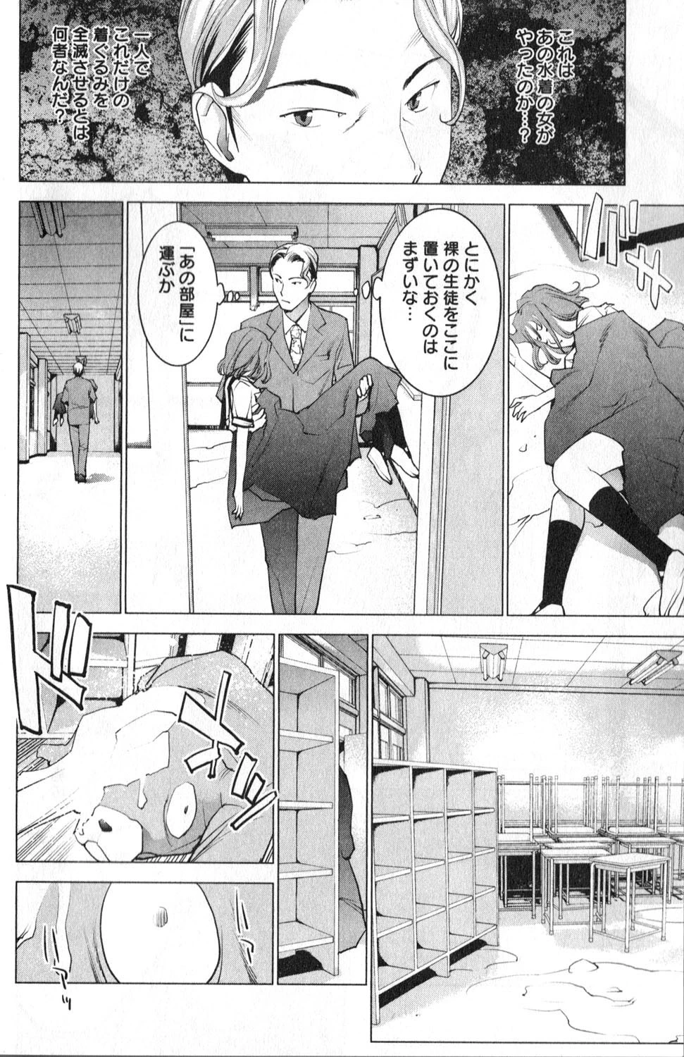 性食鬼 第11話 - 4