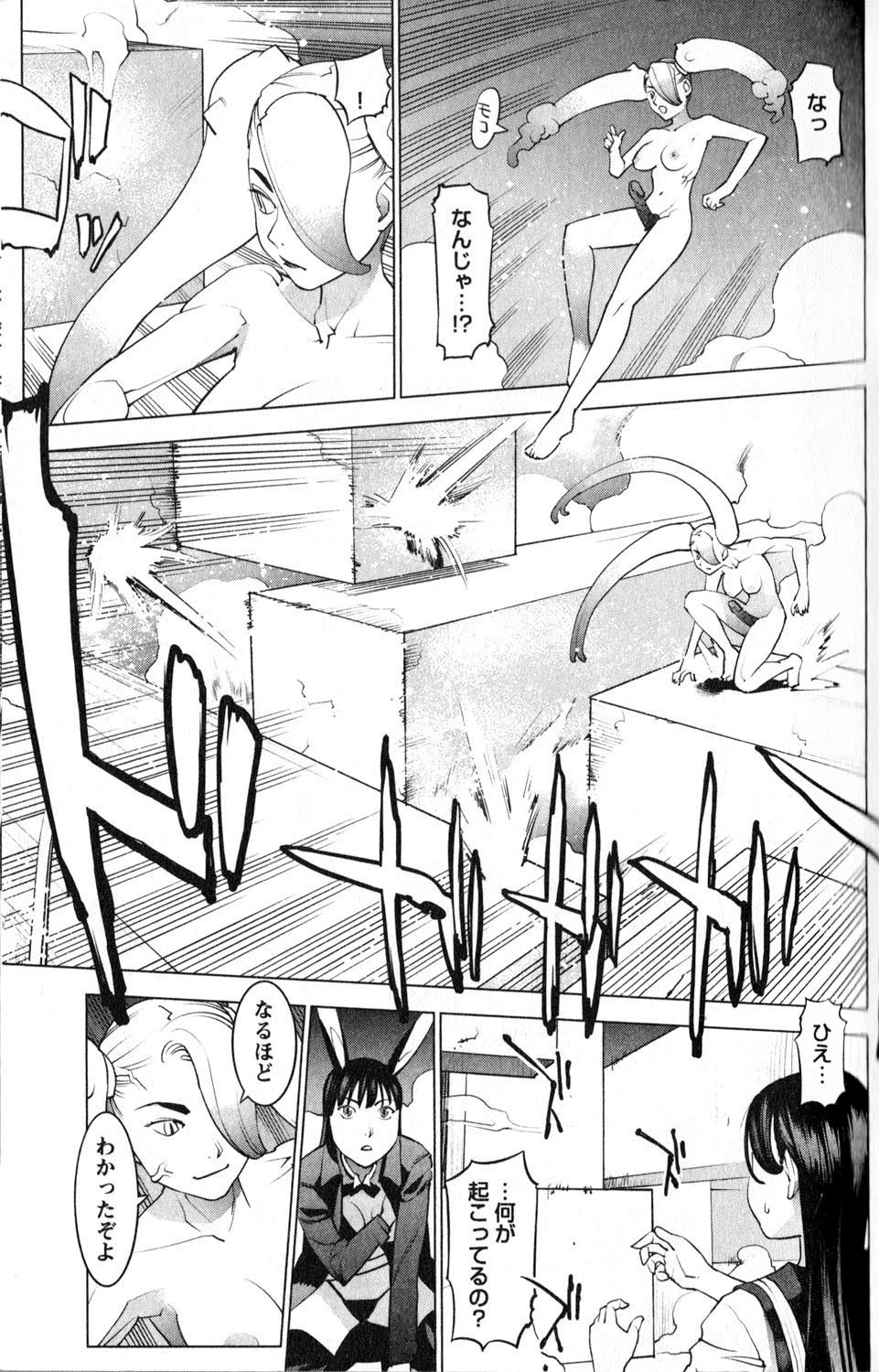 性食鬼 第14話 - 17