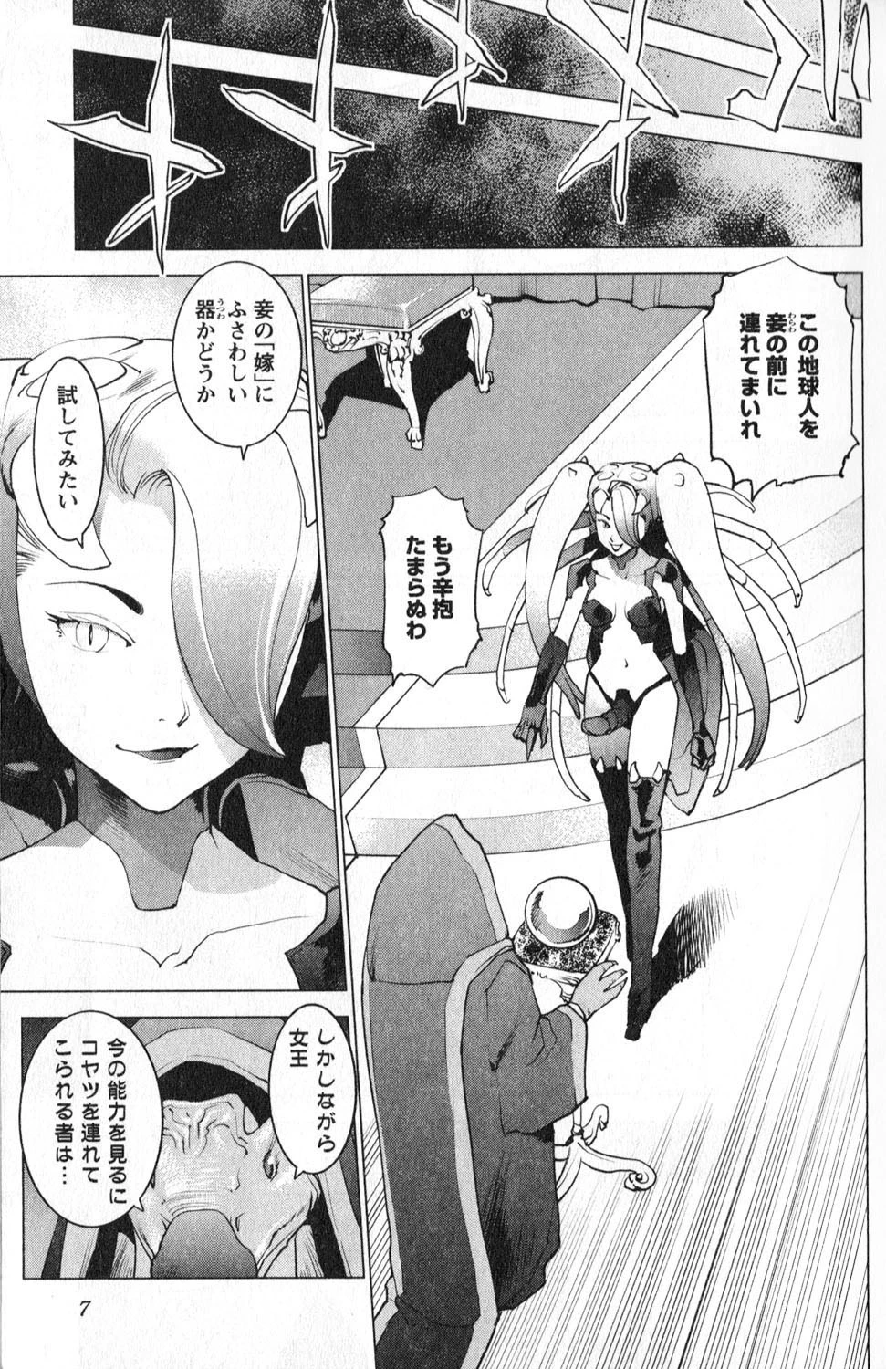 性食鬼 第11話 - 5