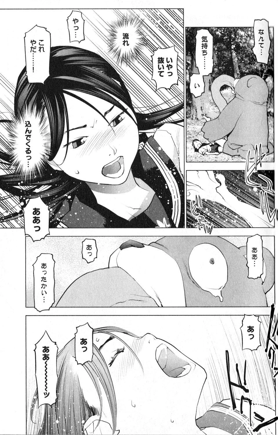 性食鬼 第15話 - 19