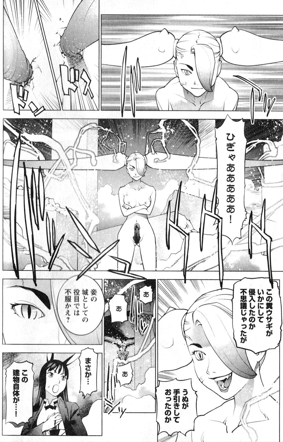 性食鬼 第14話 - 18