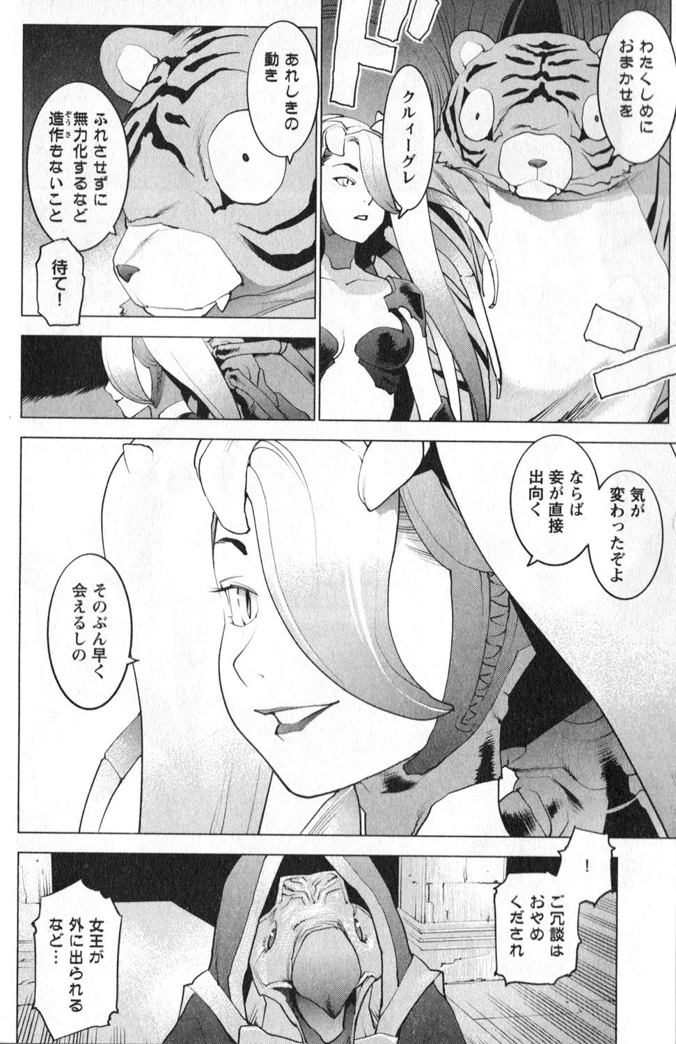 性食鬼 第11話 - 6