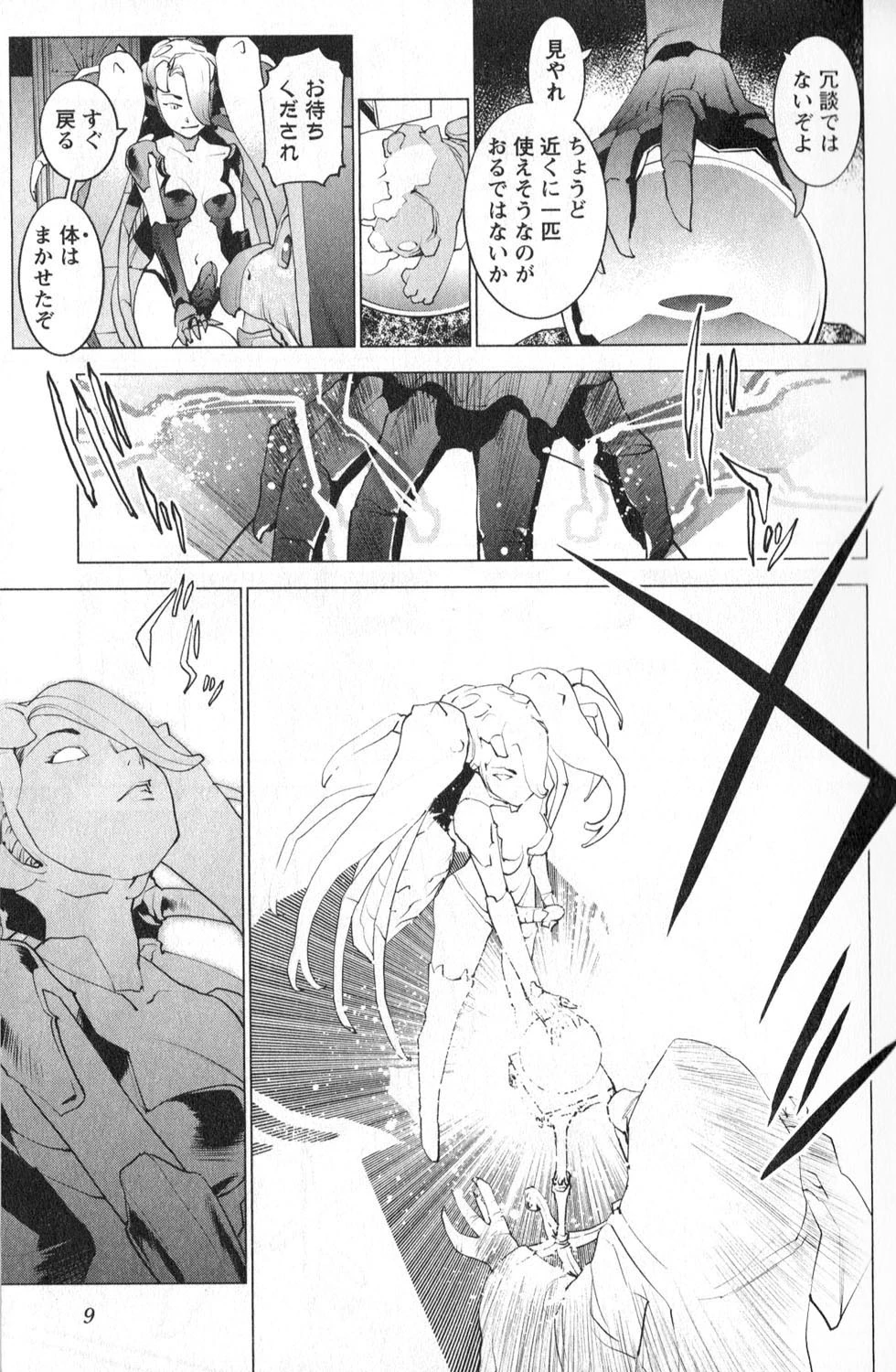 性食鬼 第11話 - 7