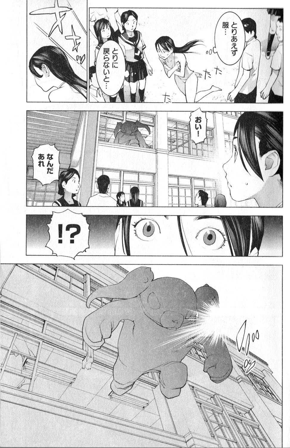 性食鬼 第11話 - 9