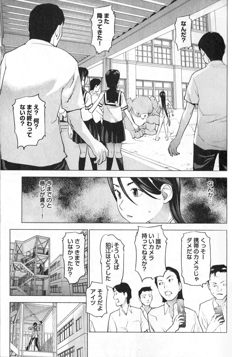 性食鬼 第11話 - 11