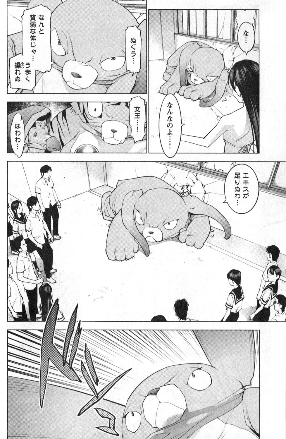 性食鬼 第11話 - 14