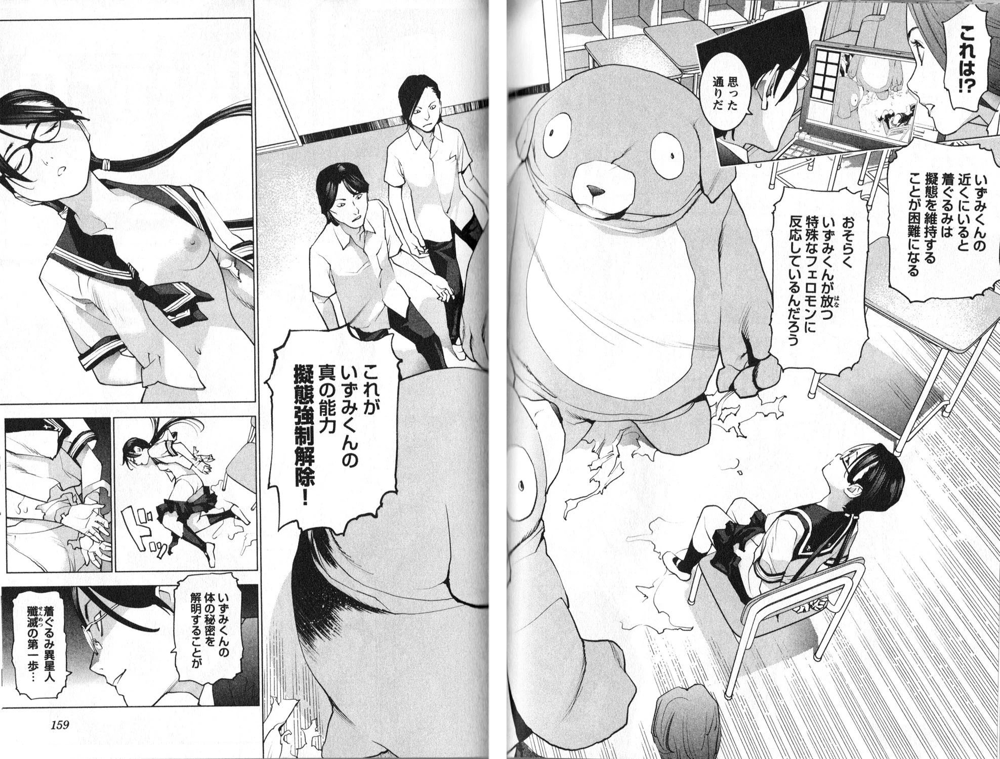 性食鬼 第8話 - 12