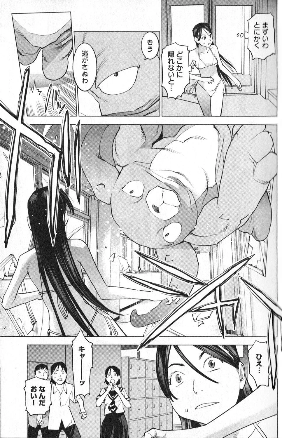 性食鬼 第11話 - 19