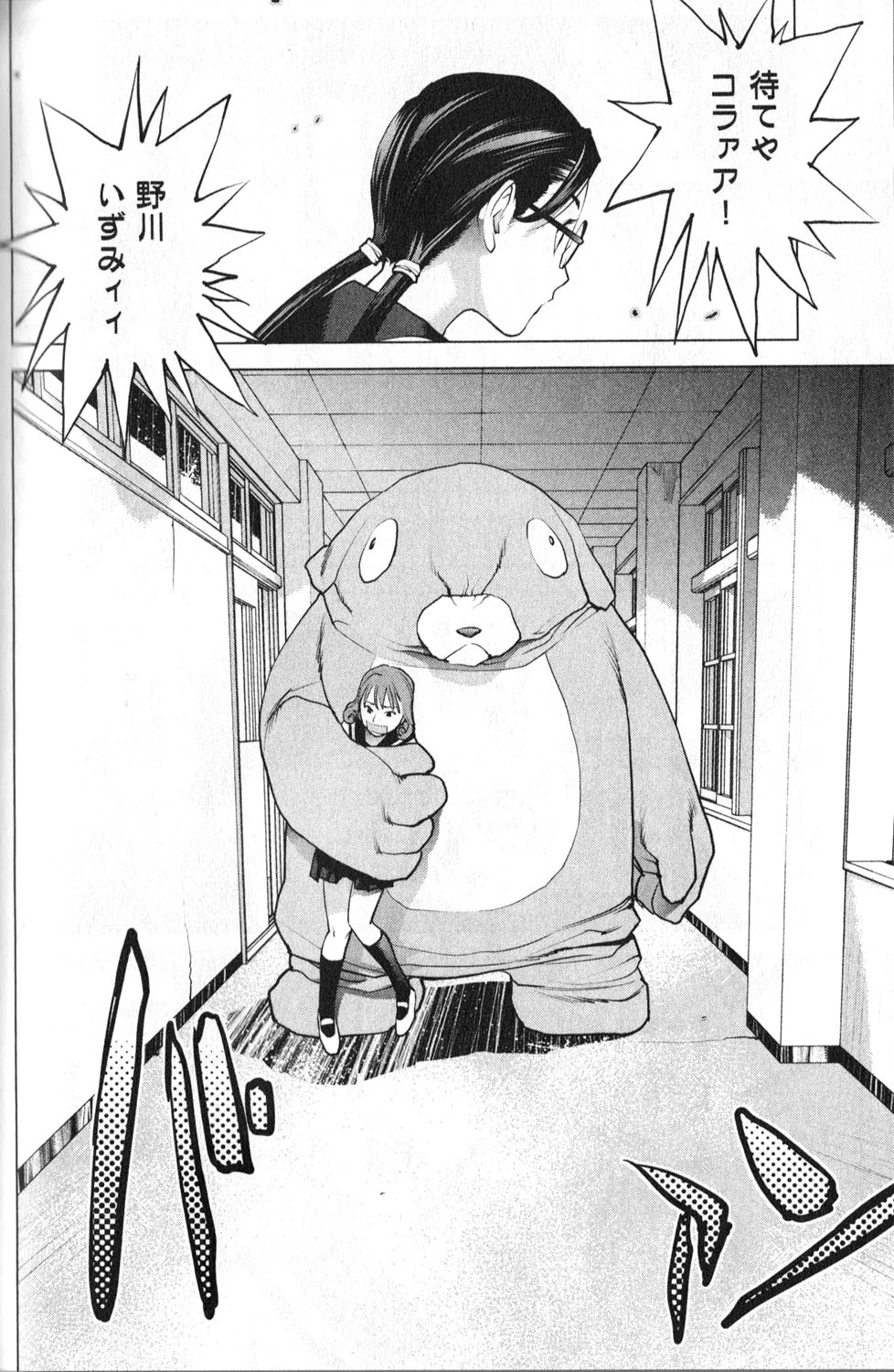 性食鬼 第8話 - 17